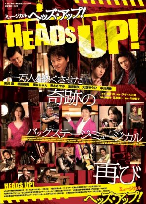 HEADS_UP2017_omote